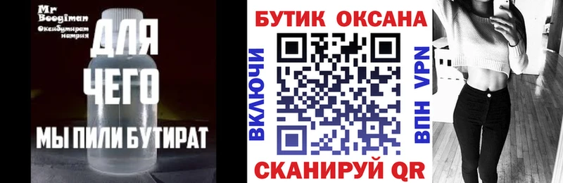где продают наркотики  Николаевск-на-Амуре  БУТИРАТ Butirat 