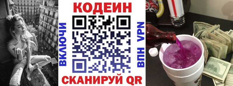 маркетплейс официальный сайт  Николаевск-на-Амуре  Codein Purple Drank 